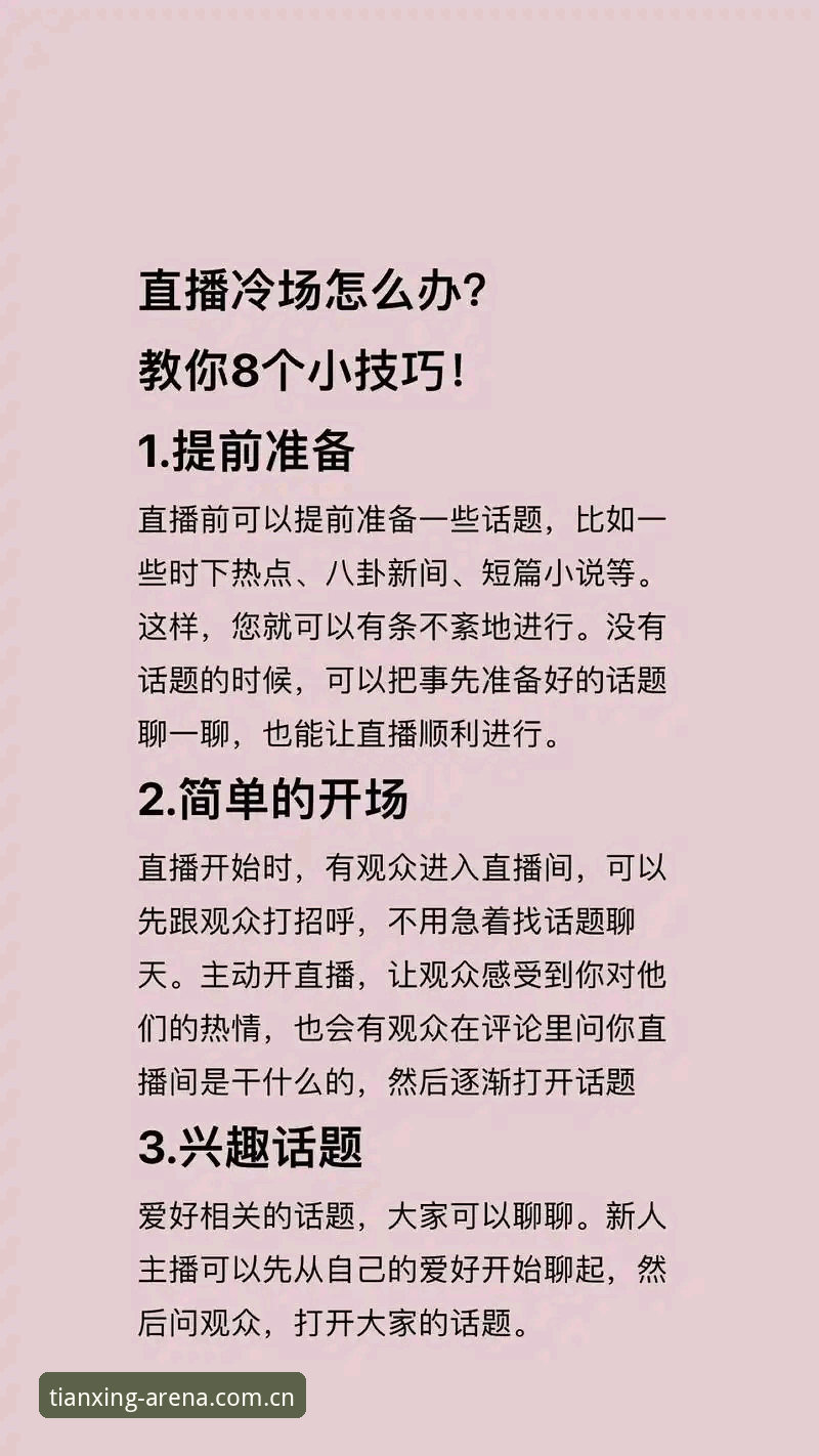 天行体育手机直播安卓版实用技巧与经验分享