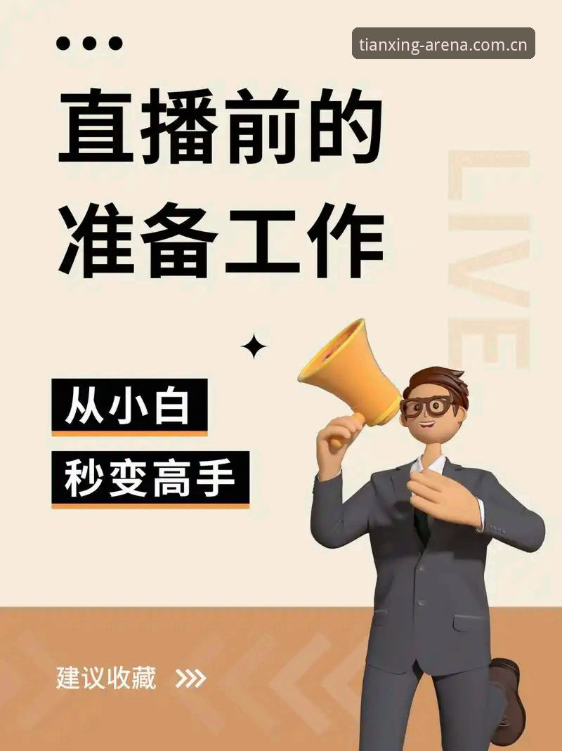 为什么天行体育平台能成为赛事预测与直播的热门选择？