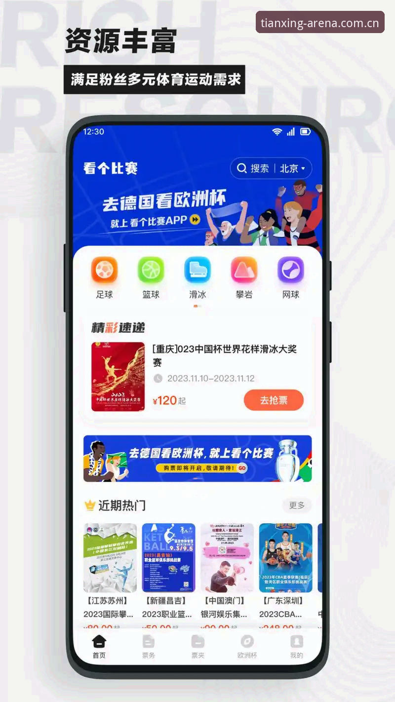 揭秘天行体育赛事推荐安卓版：资深用户才知道的那些事